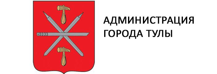 Администрация города Тулы